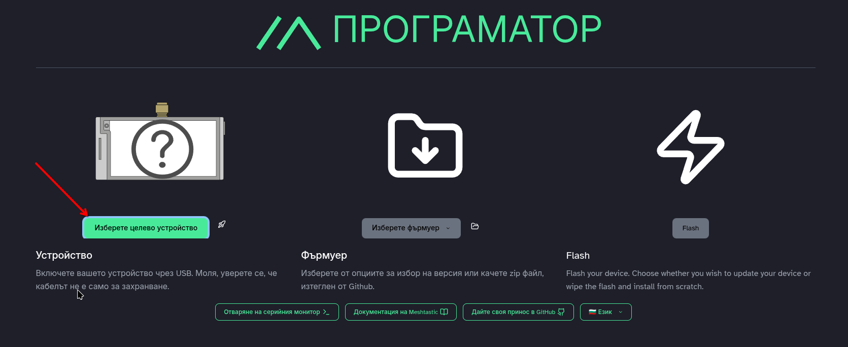 Бутон за избор на устройство