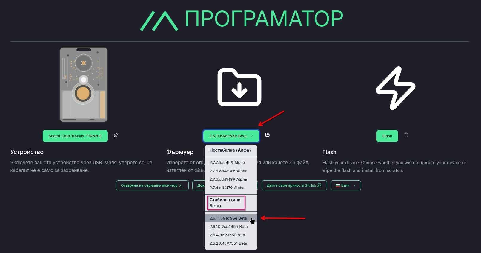 Избор на фърмуер