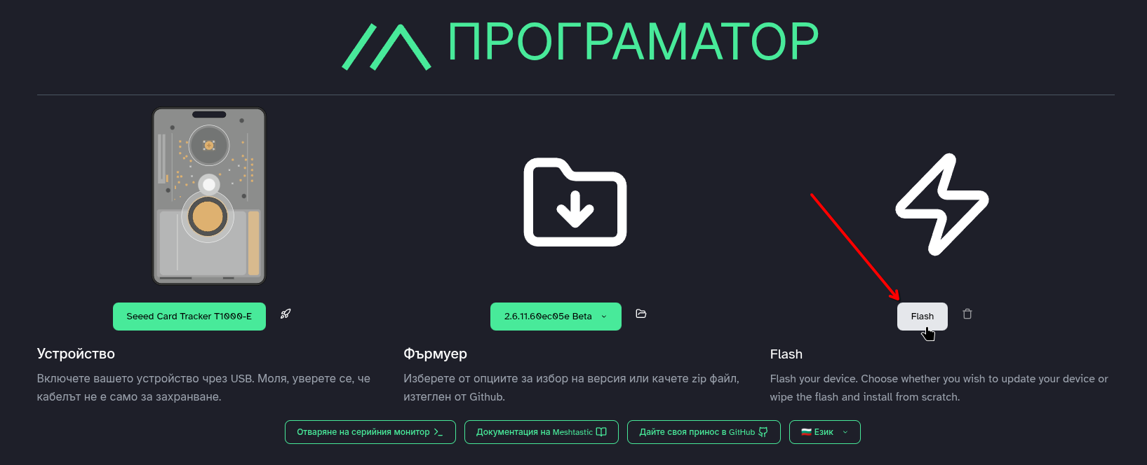 Бутон за флашване на фърмуера