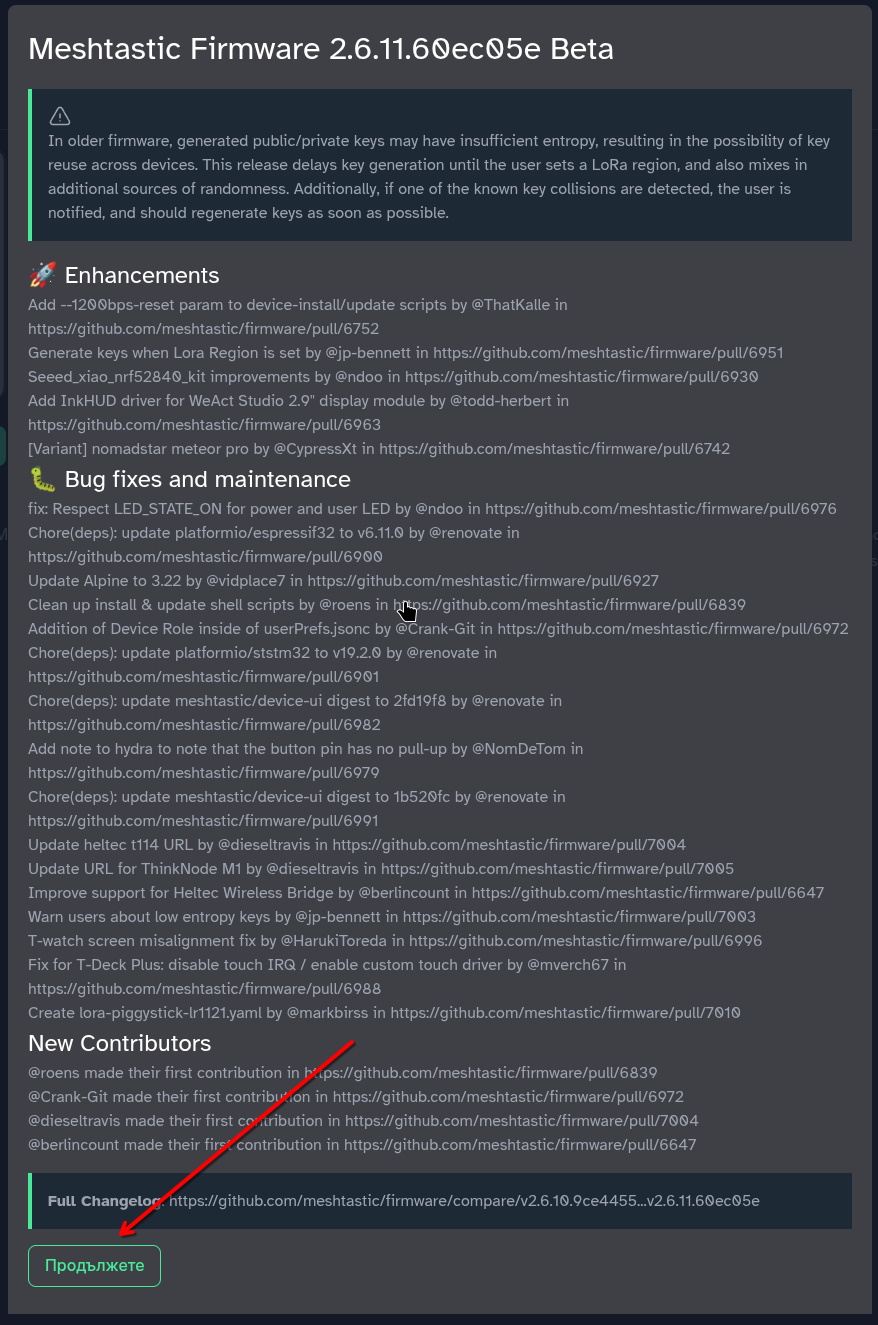 Потвърждение на избрания фърмуер
